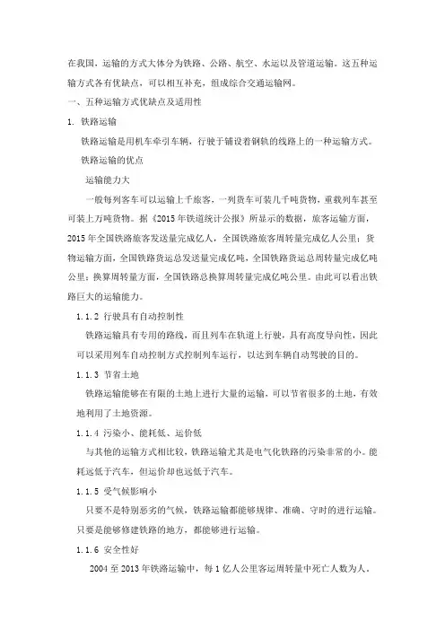 五种运输方式的优缺点及其适用性