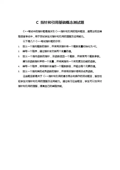 c++ 笔试 指针题