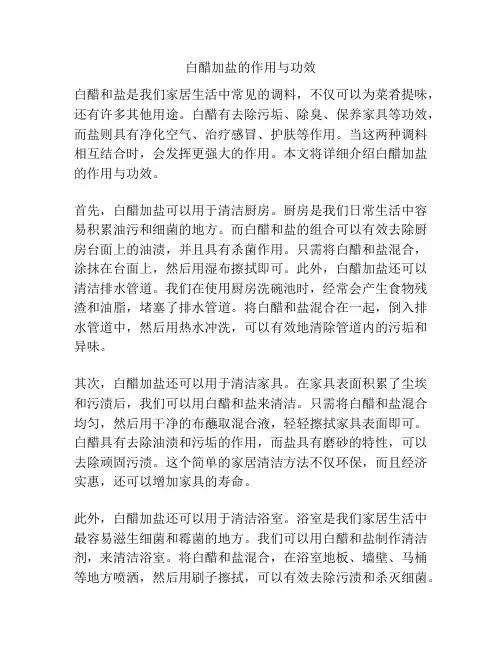 白醋加盐的作用与功效