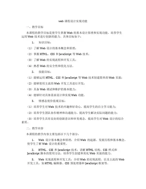 web网站课程设计实现功能