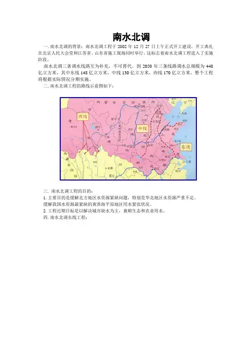 南水北调东线工程