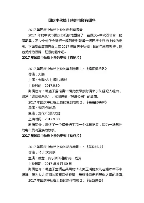 国庆中秋档上映的电影有哪些