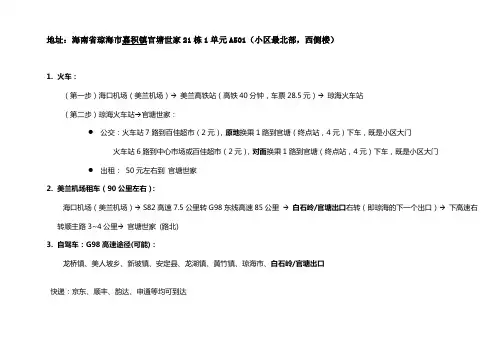 海南交通