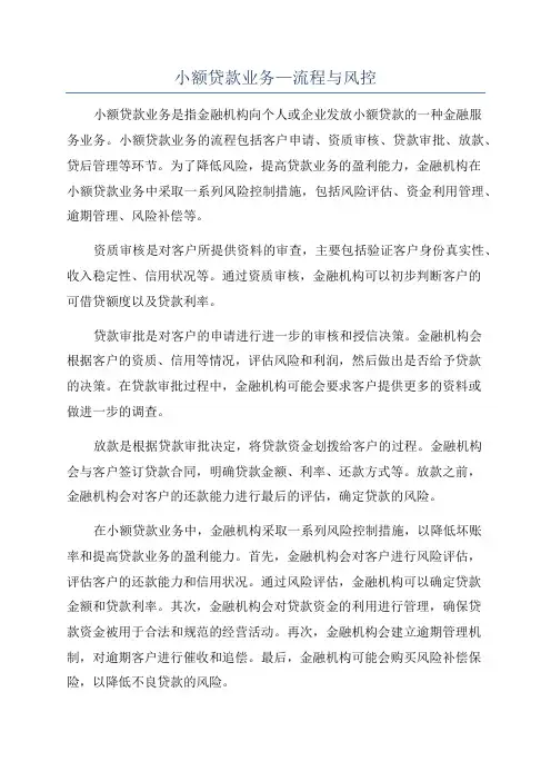 小额贷款业务—流程与风控