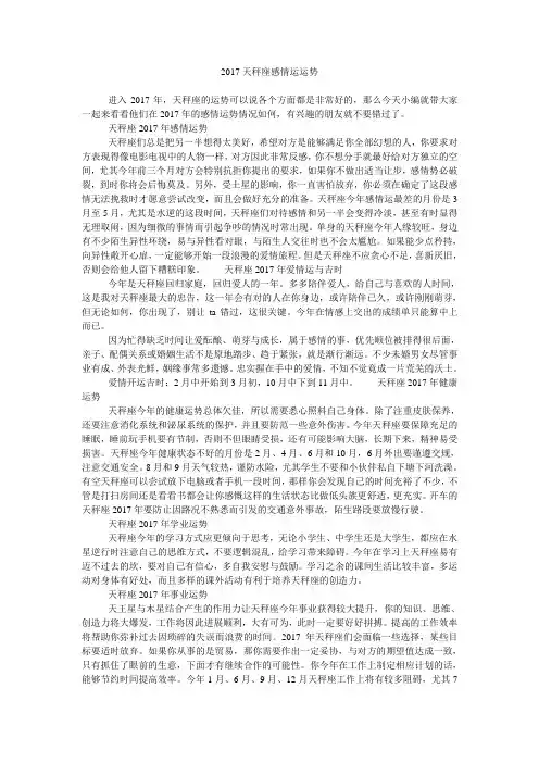 2017天秤座感情运运势