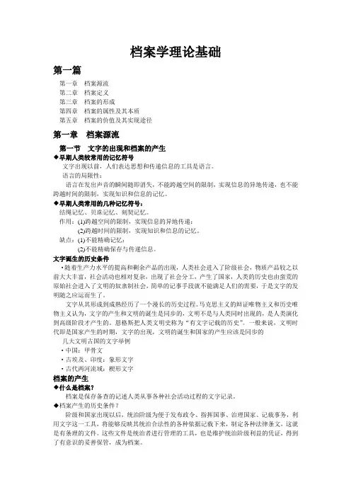 档案学理论基础