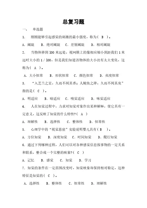 教育心理学总复习题