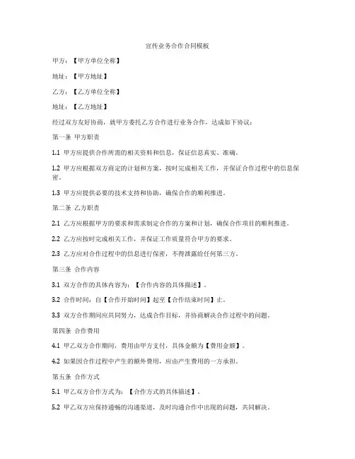 宣传业务合作合同模板