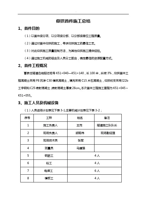仰拱施工归纳(新)