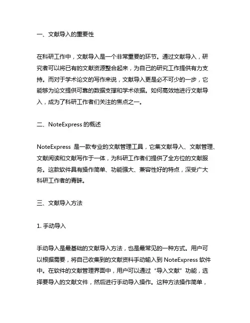 noteexpress的文献导入方法