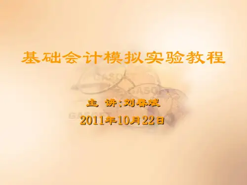 公司成立流程.ppt