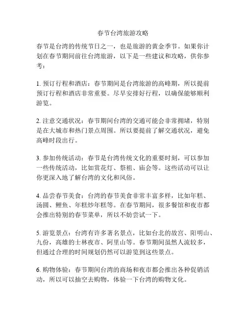 春节台湾旅游攻略