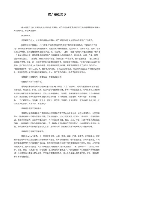 媒介基础知识