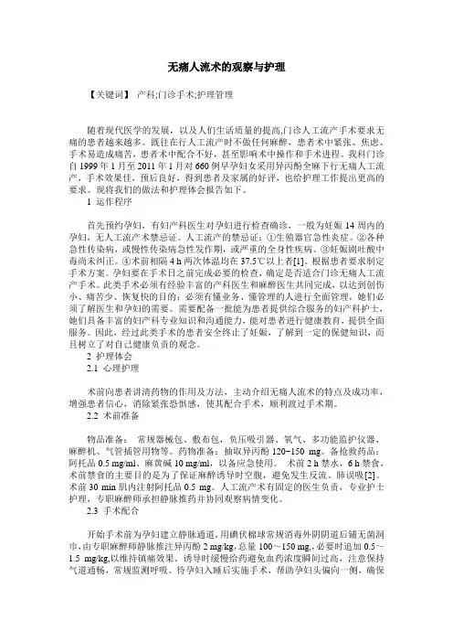 无痛人流术的观察与护理
