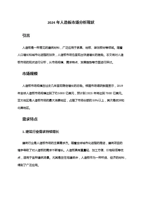 2024年人造板市场分析现状