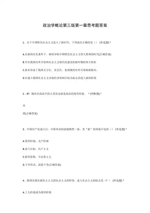政治学概论第三版第一章思考题答案