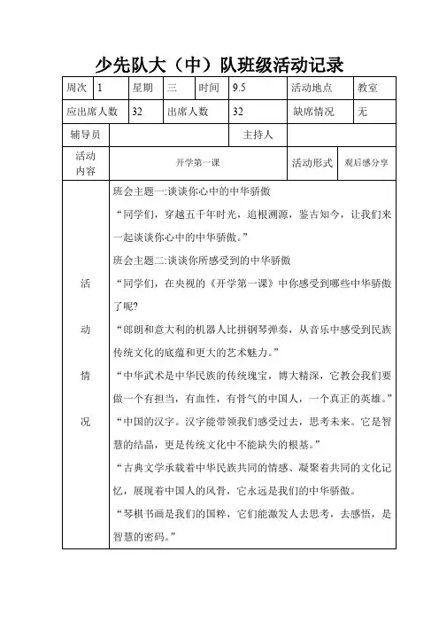 小学四年级秋季中队班级活动记录
