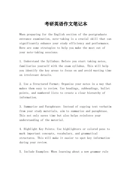考研英语作文笔记本