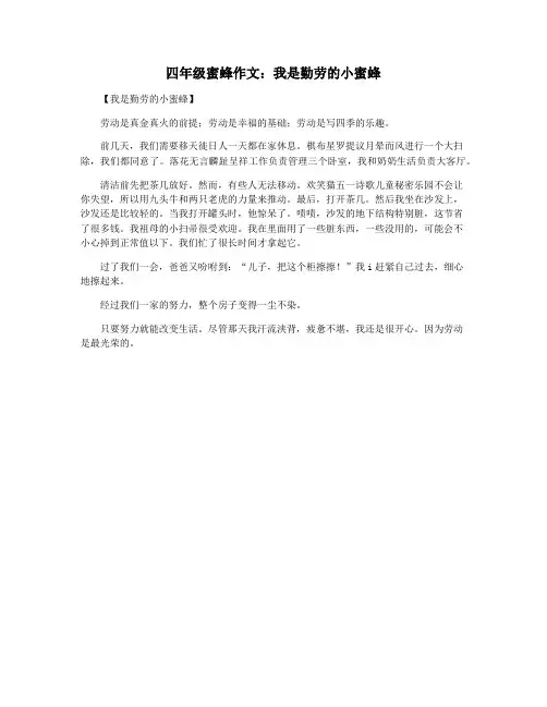四年级蜜蜂作文：我是勤劳的小蜜蜂