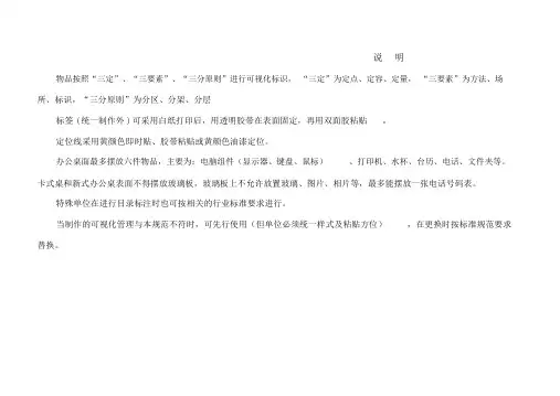 6s可视化标识管理规范