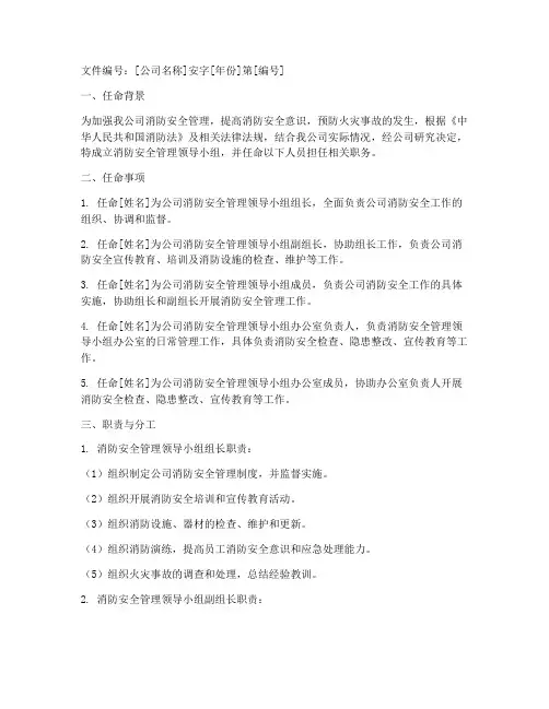 消防安全管理制度任命书