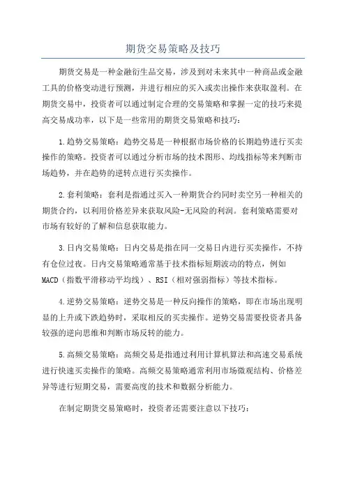 期货交易策略及技巧
