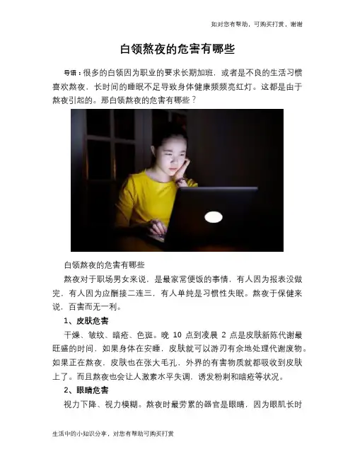 白领熬夜的危害有哪些