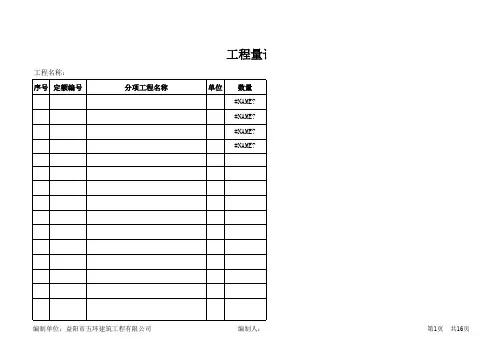 工程量自动计算表格excel版