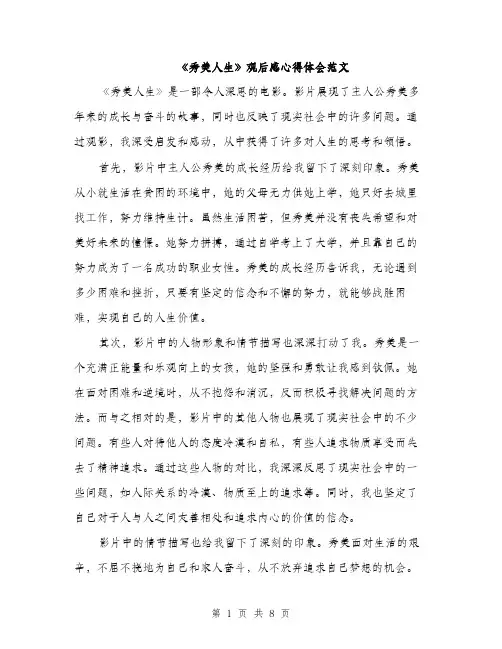 《秀美人生》观后感心得体会范文(四篇)