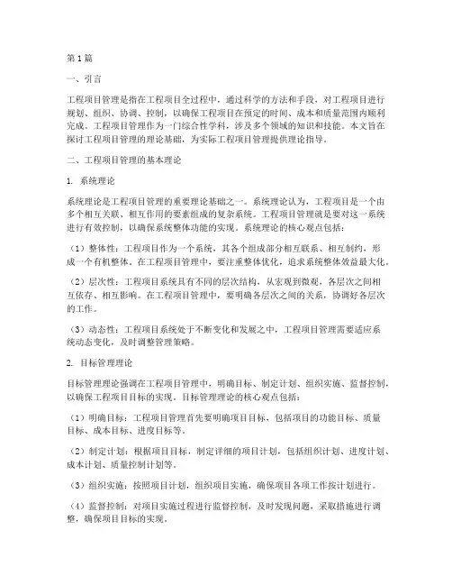 工程项目管理理论基础(3篇)