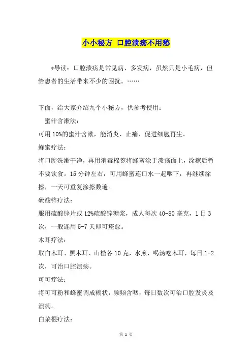 小小秘方 口腔溃疡不用愁