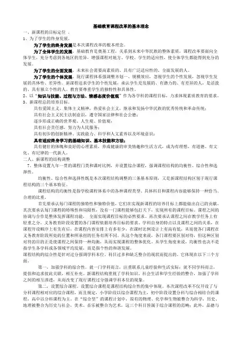 新一轮基础教育课程改革的基本理念