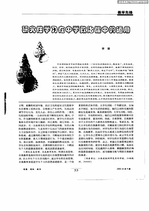 研究性学习在中学政治课中的运用