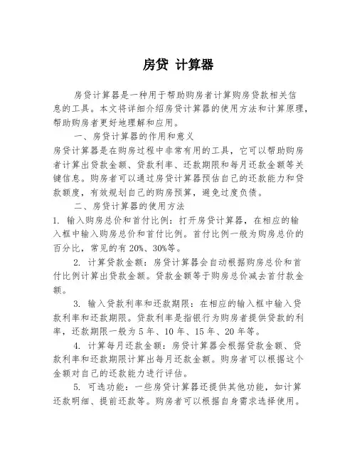 房贷 计算器
