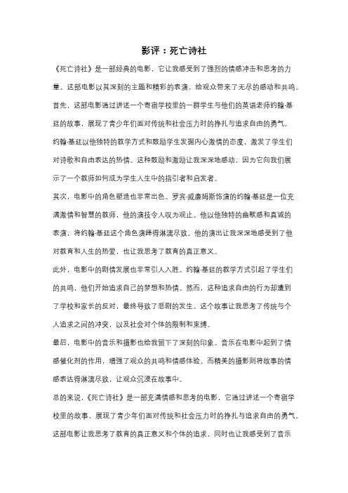 影评：死亡诗社