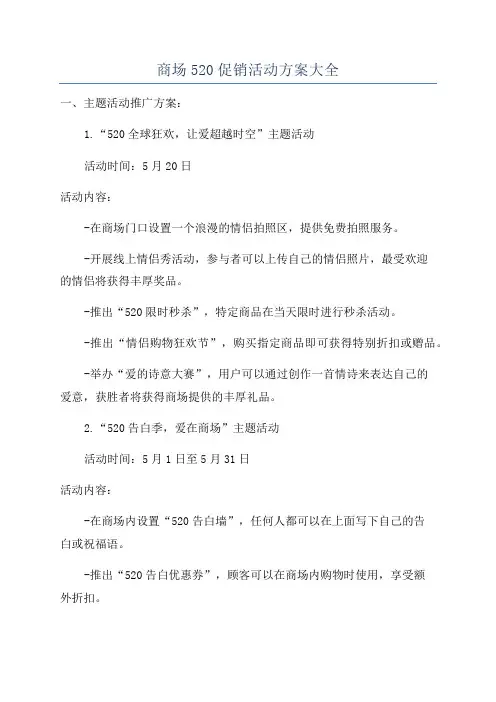 商场520促销活动方案大全