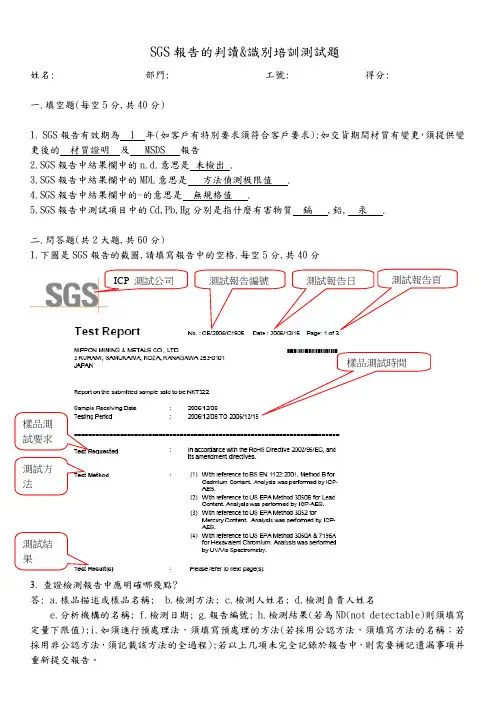SGS报告的判读&识别培训测试题-答案