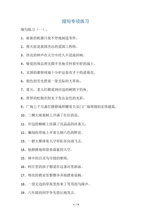 缩句专项练习