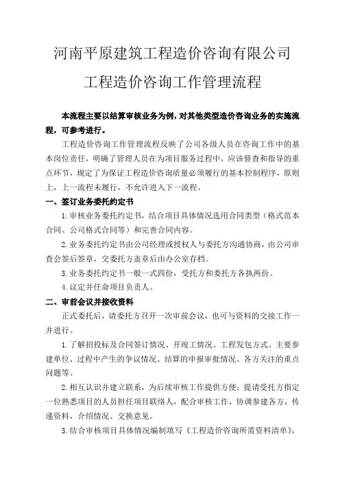 (完整版)工程造价咨询工作流程