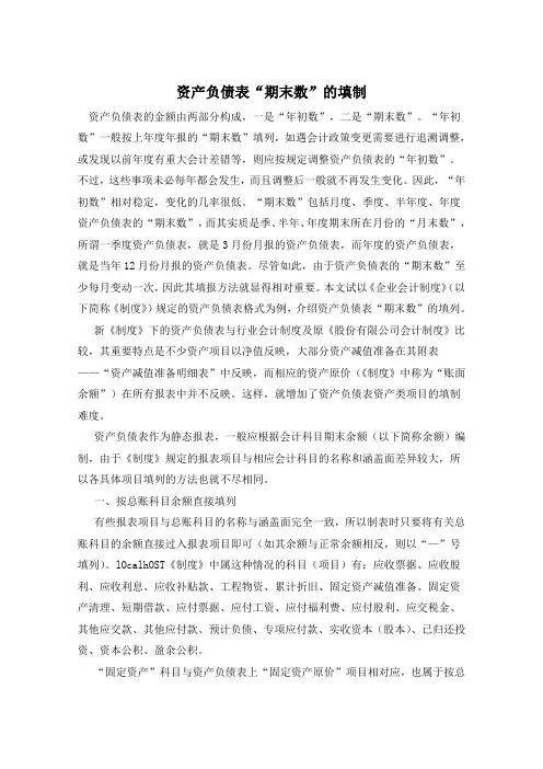 资产负债表“期末数”的填制