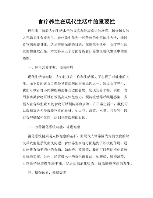 食疗养生在现代生活中的重要性