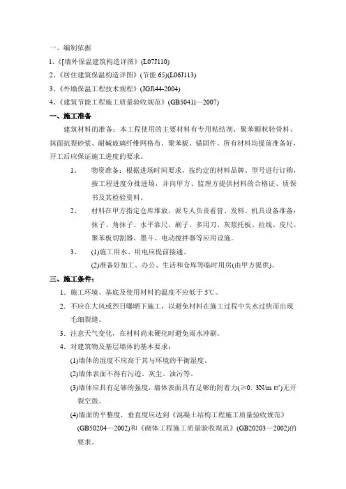 外墙保温详细资料