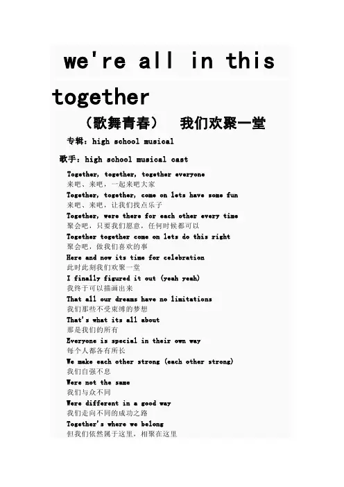 we're all in this together 歌词