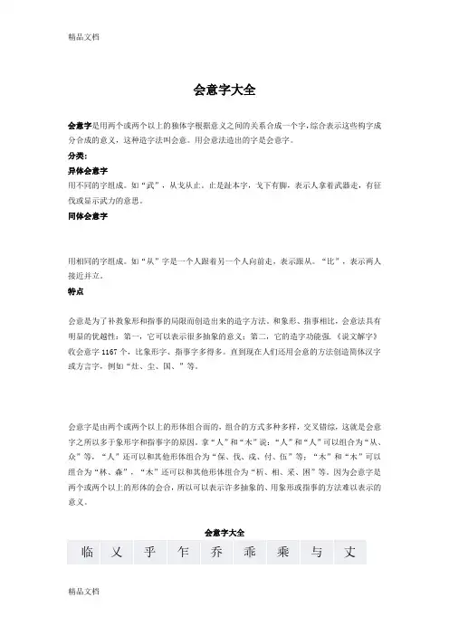 最新会意字大全