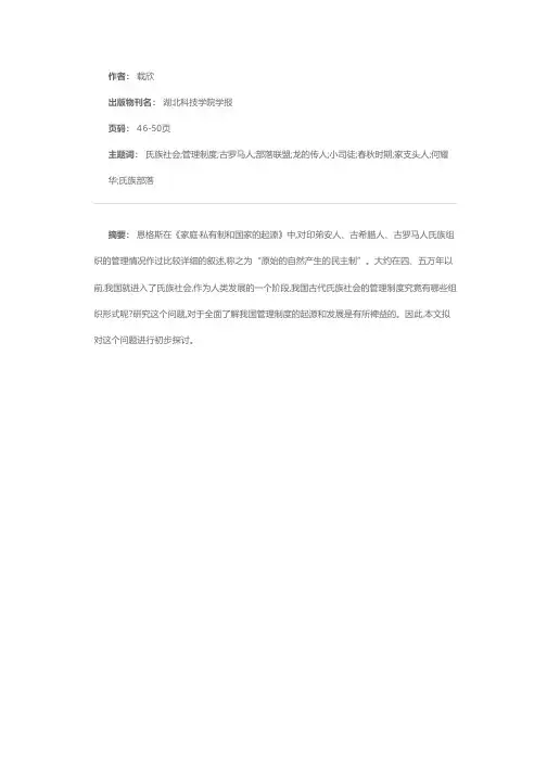 我国古代氏族管理制度