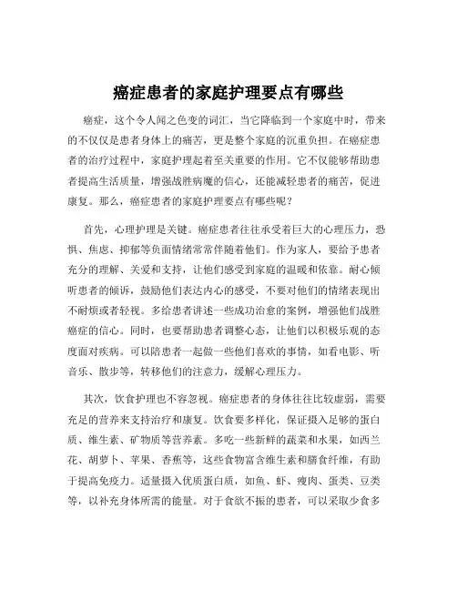 癌症患者的家庭护理要点有哪些