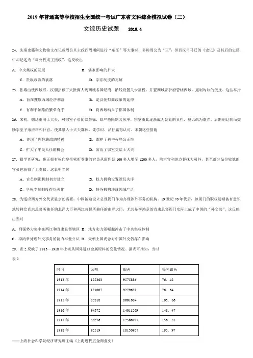 2019届广东省高三二模文综历史卷