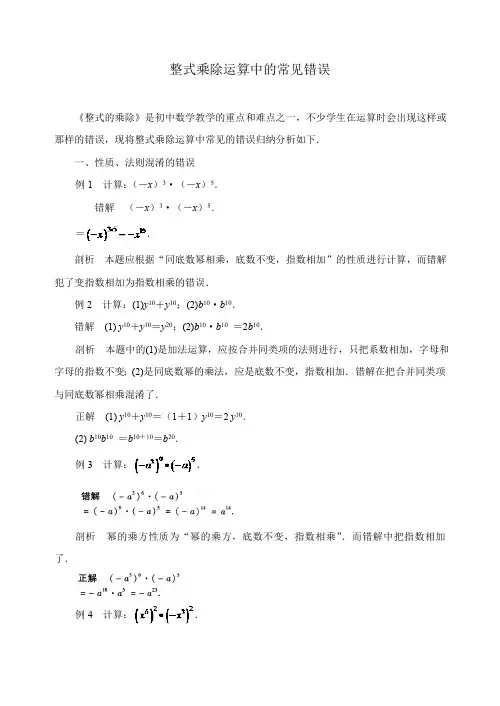 中考数学复习指导：整式乘除运算中的常见错误