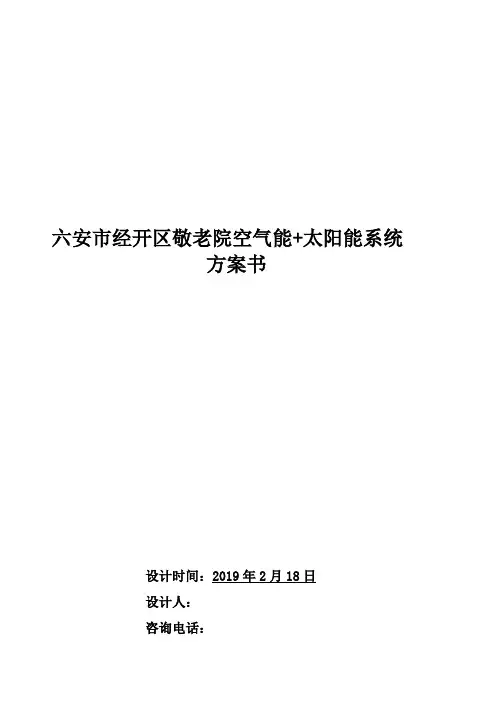 空气能方案