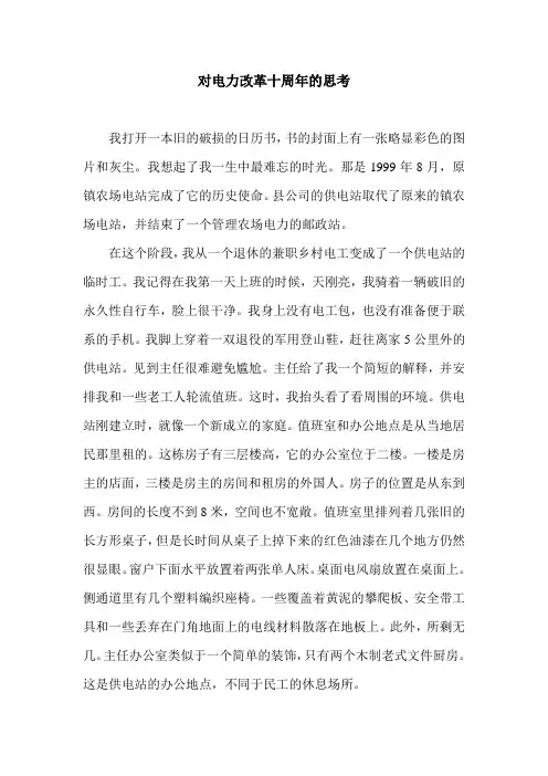 对电力改革十周年的思考.doc